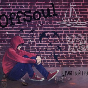 Здравствуй, грусть - Single