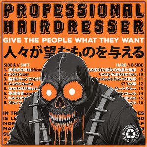 人々が望むものを与える