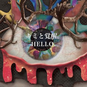 キミと覚醒。 - Single