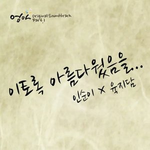 엄마, Pt. 1 (Original Soundtrack) - Single