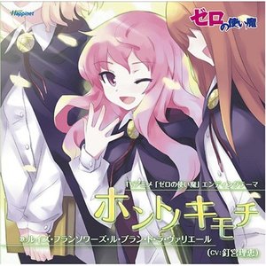ルイズ フランソワーズ ル ブラン ド ラ ヴァリエール 釘宮理恵 Albums And Discography Last Fm ルイズ フランソワーズ ル ブラン ド ラ ヴァリエール 釘宮理恵 Albums And Discography Last Fm