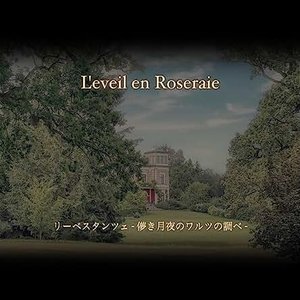 リーベスタンツェ - 儚き月夜のワルツの調べ -