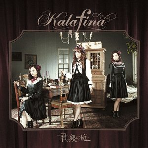 君の銀の庭 - EP