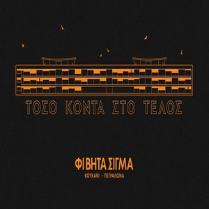 Toso Konta Sto Telos