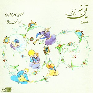 Saghinameh Soofi Nameh Vol 2