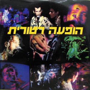 להקה רטורית