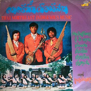 ดนตรีพื้นเมืองอิสาน Thai Northeast Indigenous Music