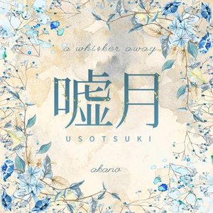 Usotsuki (From "A Whisker Away")