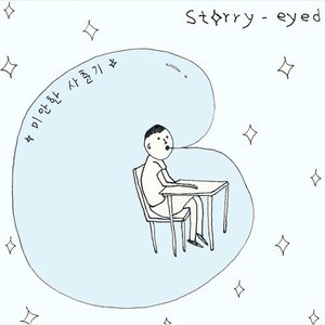 미안한 사춘기