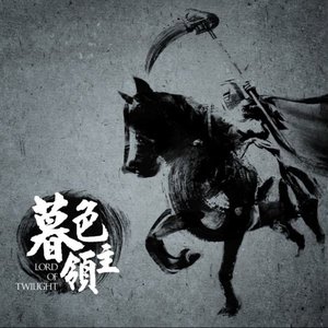 Lord of Twilight - EP