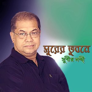 Subir Nandi 的头像