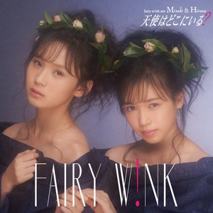 天使はどこにいる?