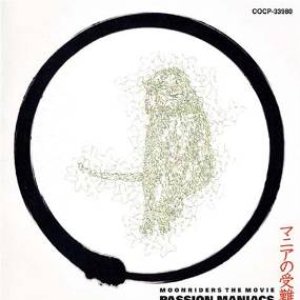 moonriders the movie「マニアの受難」 Original Sound Track