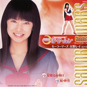 美少女戦士セーラームーン Pretty Guardian SAILORMOONキャラクターソング セーラーマーズ