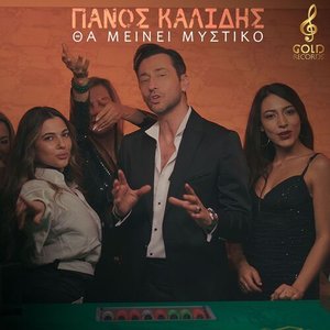 Tha Meinei Mistiko - Single