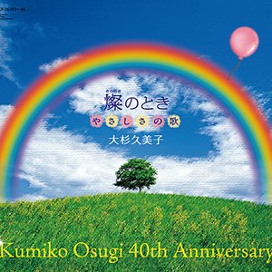 燦のとき やさしさの歌 [Disc 1]