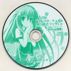 ココロ@ファンクション! ディレクターチョイス サウンドトラックCD