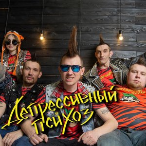 Avatar for Депрессивный Психоз