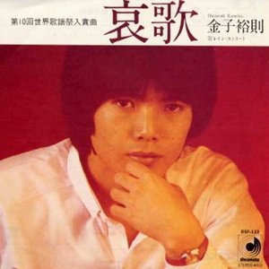 哀歌