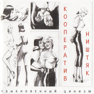 Шесть cover