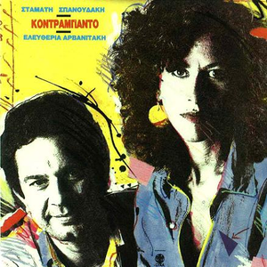 Κοντραμπάντο cover
