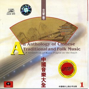 Anthology of Chinese Traditional and Folk Music: Guqin, Vol. 1