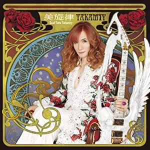 美旋律 ～Best Tune Takamiy～