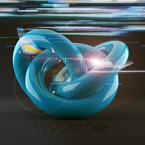 ウィングツイスト