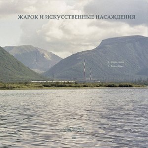 Стреляют / Водосброс - Single