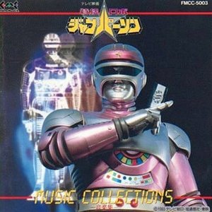 特捜ロボ ジャンパーソン ミュージックコレクション