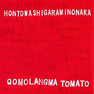 Hontowa Shigarami No Naka