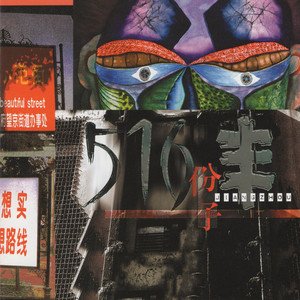 516分子