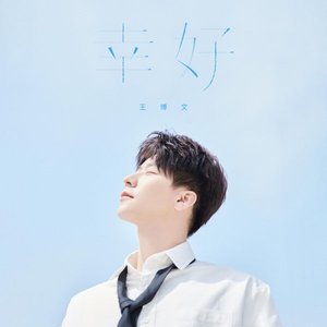幸好 - Single