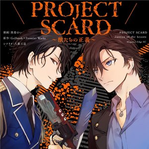 PROJECT SCARD TVアニメ「プレイタの傷」エンディング・テーマ『BUSTLING SHOW』