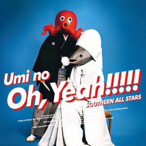 海のOh, Yeah!!