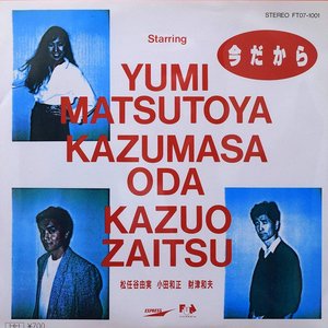 今だから