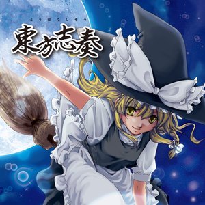 東方志奏 2nd Spell -Fullmoon-