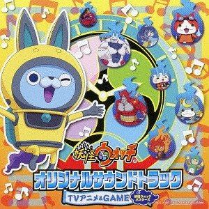 妖怪ウォッチ オリジナルサウンドトラック TVアニメ&GAME (妖怪ウォッチバスターズ)