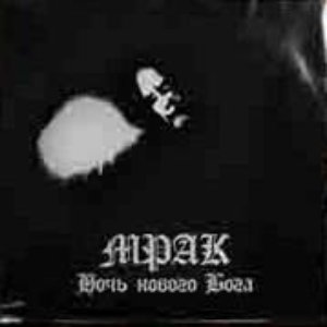 “Мрак”的封面