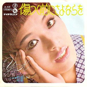 岸ユキ için avatar