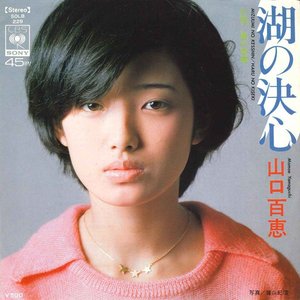 湖の決心