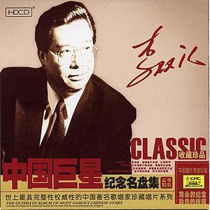 Classics: Li Shuangjiang