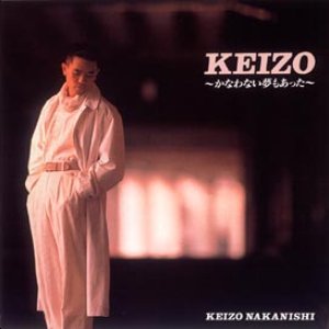 KEIZO～かなわない夢もあった～