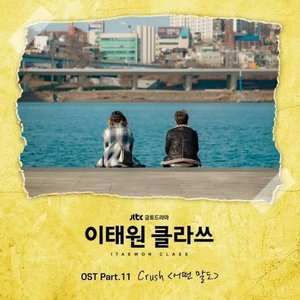 ITAEWON CLASS (Original Television Soundtrack) Pt. 11