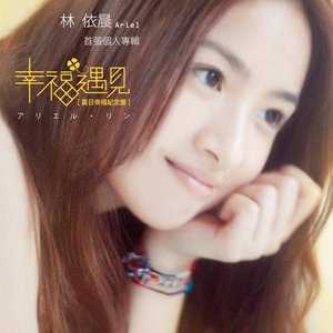幸福遇见