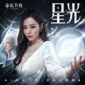 星光 - Single