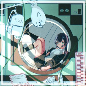 インバイト来たからまたね