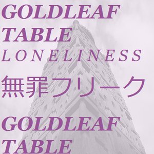 'L O N E L I N E S S 無罪フリーク' için resim