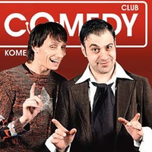 Комеди Клаб 的头像