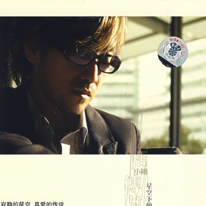 星空下的傳說 cover